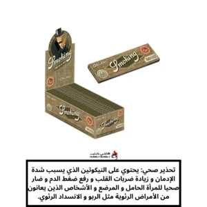 سموكنج ورق لف أورجانيك صغير