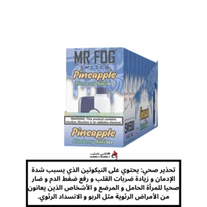 سيجارة مستر فوج نكهة اناناس مكس 5500 نفخة