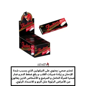 سموكنج ورق لف ديلوكس صغير +فلتر
