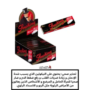 سموكنج ورق لف ديلوكس كبير +فلتر