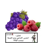 معسل هابلي بابلي نكهة عنب & توت