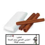 معسل هابلي بابلي نكهة علكة & قرفة