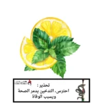 معسل هابلي بابلي نكهة ليمون & نعناع