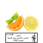 معسل هابلي بابلي نكهة حمضيات